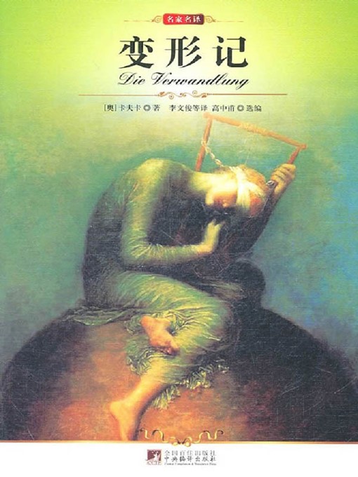 Cover image for 变形记 (The Metamorphosis )